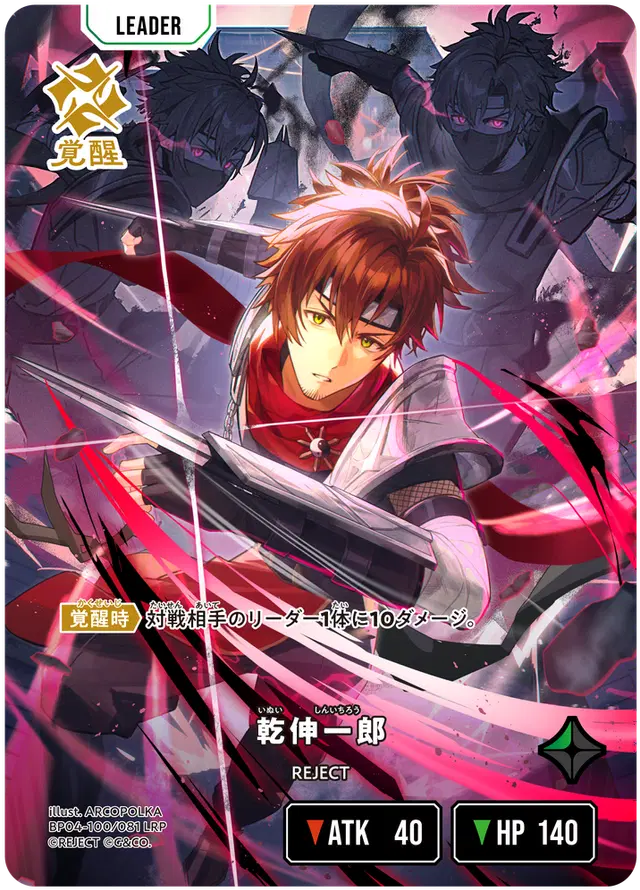 [BP04-100]【パラレル】乾伸一郎[LRP][黄][リーダー]