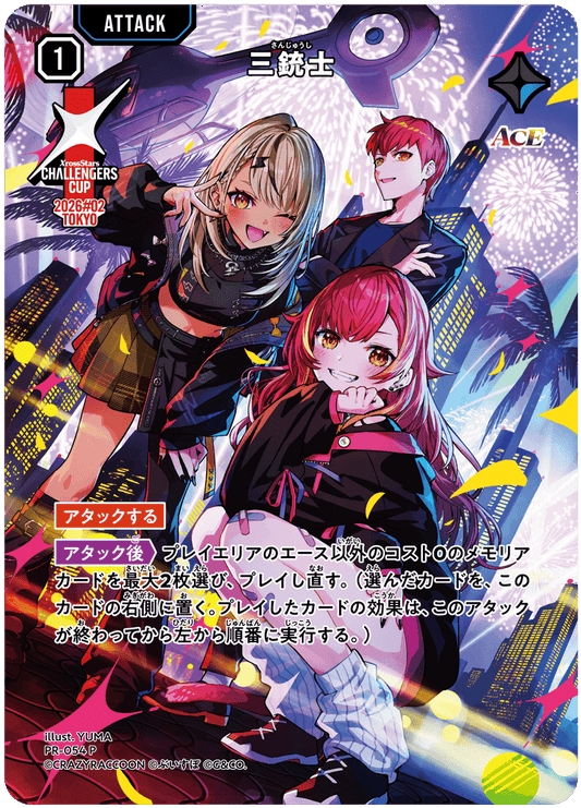 [PR-054]三銃士[P][青][アタック]