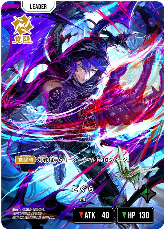 [BP02-101]【パラレル】どぐら[LRP][緑][リーダー]