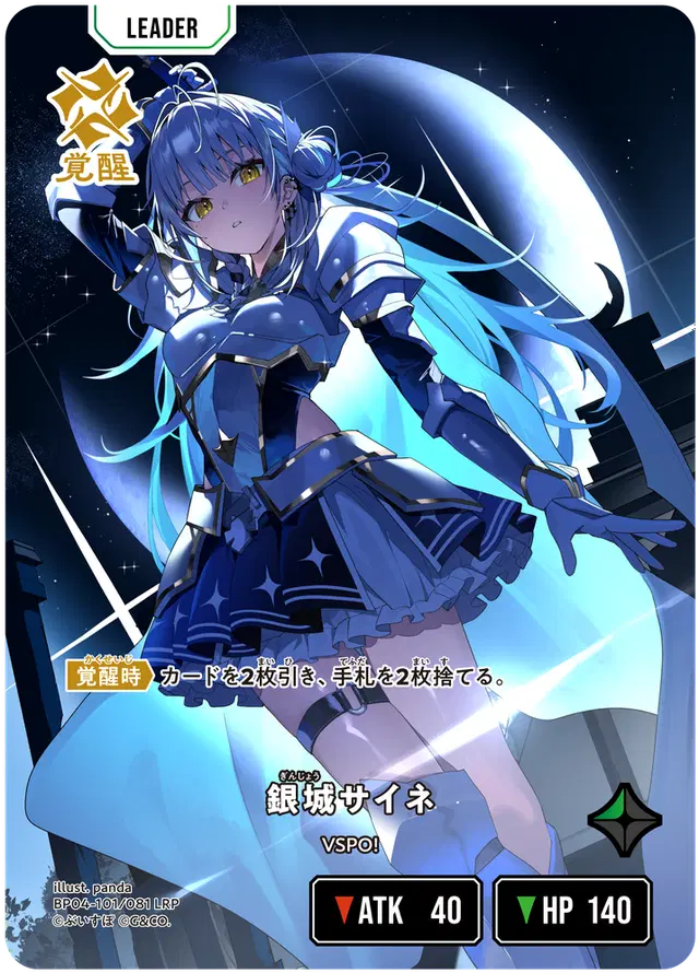 [BP04-101]【パラレル】銀城サイネ[LRP][緑][リーダー]