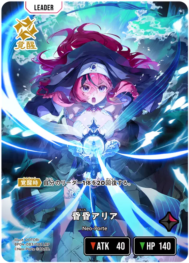 [BP04-083]【パラレル】昏昏アリア[LRP][赤][リーダー]