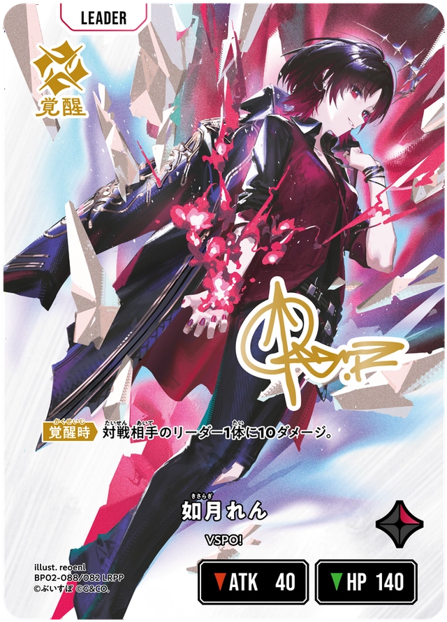 [BP02-088]【パラレル】如月れん[LRPP][赤][リーダー]