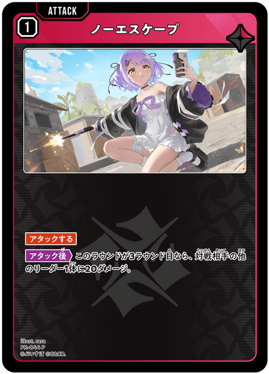 [PR-044]ノーエスケープ[P][赤][アタック]