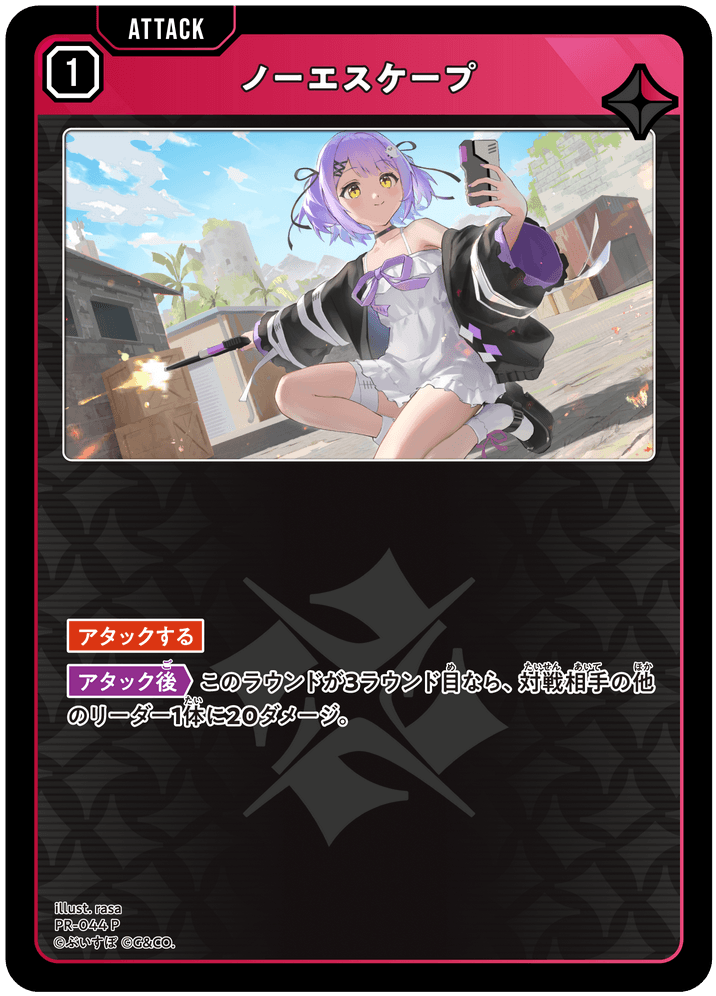 [PR-044]ノーエスケープ[P][赤][アタック]