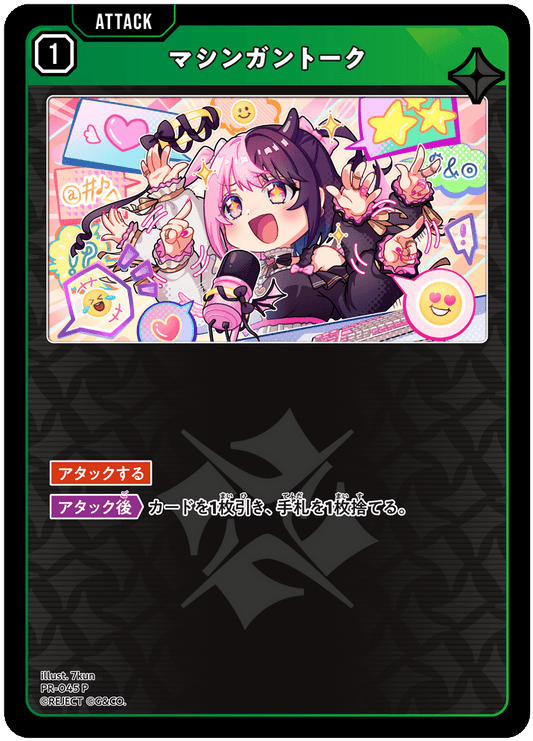 [PR-045]マシンガントーク[P][緑][アタック]