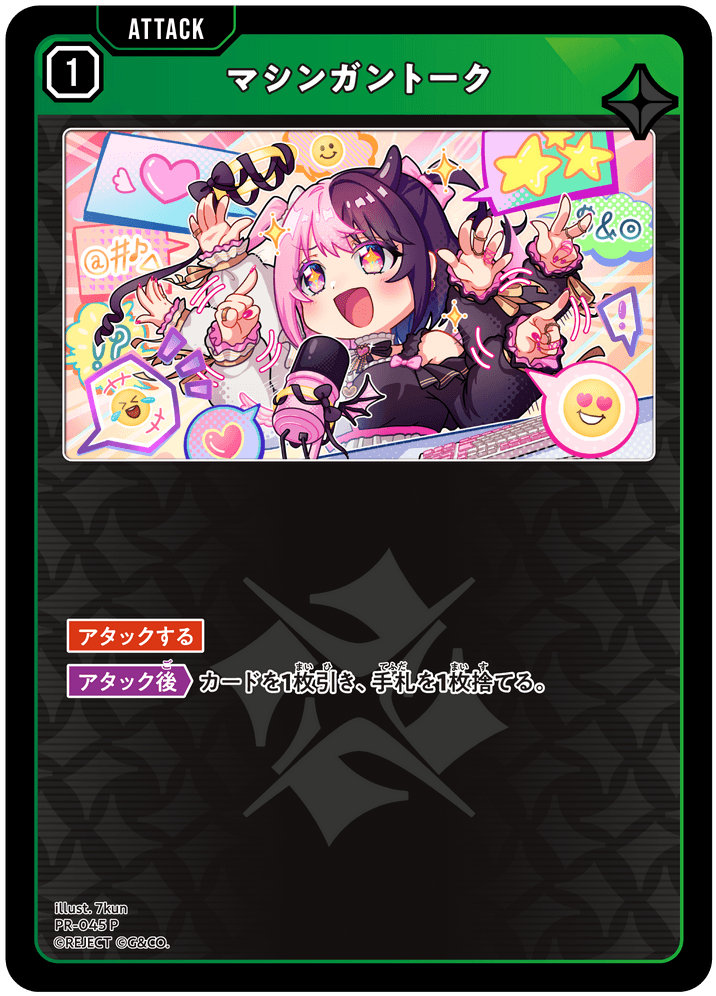 [PR-045]マシンガントーク[P][緑][アタック]