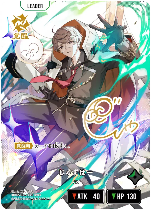 [BP04-104]【パラレル】じゃすぱー[LRPP][緑][リーダー]