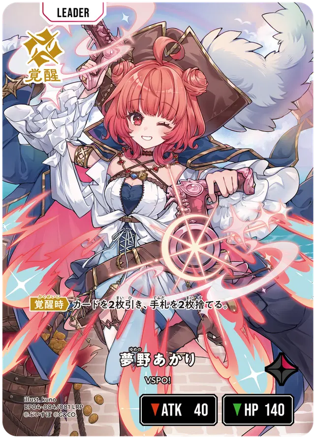 [BP04-084]【パラレル】夢野あかり[LRP][赤][リーダー]