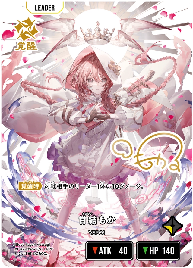 [BP02-098]【パラレル】甘結もか[LRPP][黄][リーダー]