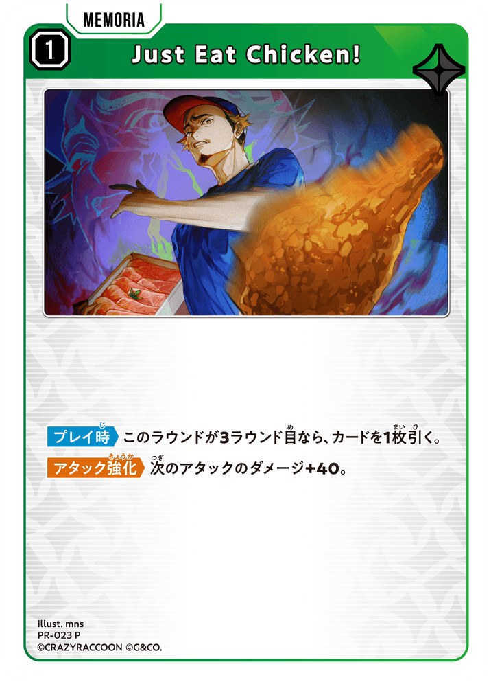 [PR-023]Just Eat Chicken![P][緑][メモリア]