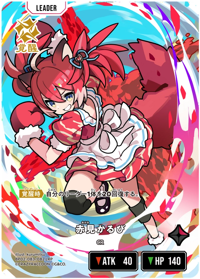 [BP02-083]【パラレル】赤見かるび[LRP][赤][リーダー]