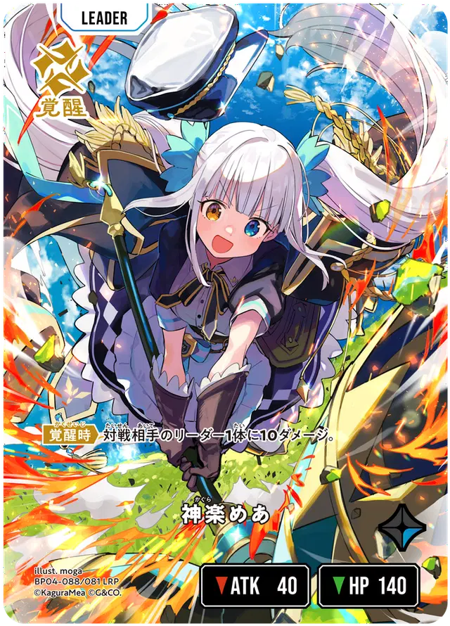 [BP04-088]【パラレル】神楽めあ[LRP][青][リーダー]