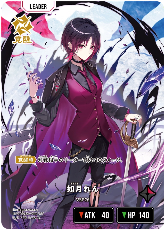 [BP02-084]【パラレル】如月れん[LRP][赤][リーダー]