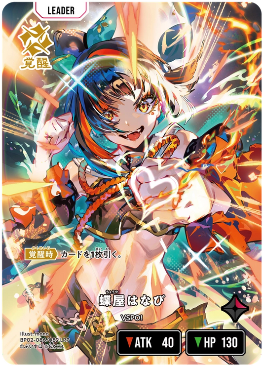 [BP02-086]【パラレル】蝶屋はなび[LRP][赤][リーダー]