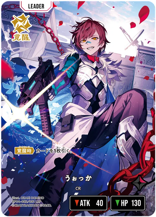 [BP04-082]【パラレル】うぉっか[LRP][赤][リーダー]