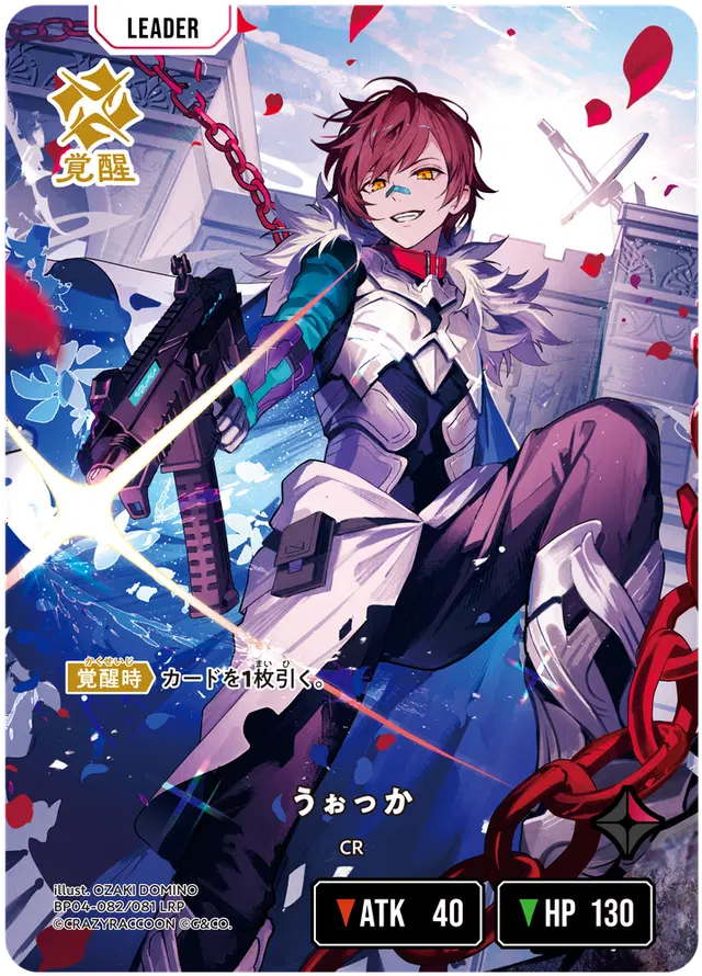 [BP04-082]【パラレル】うぉっか[LRP][赤][リーダー]