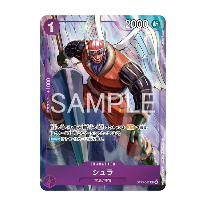 [OP15-067]【パラレル】シュラ【ベストセレクションVol.7】[R][紫]