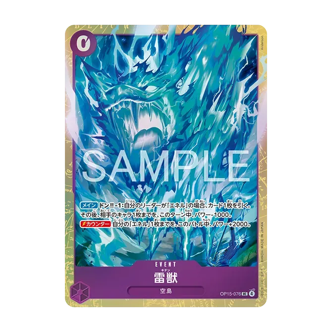 [OP15-076]【パラレル】雷獣【ベストセレクションVol.7】[UC][紫]