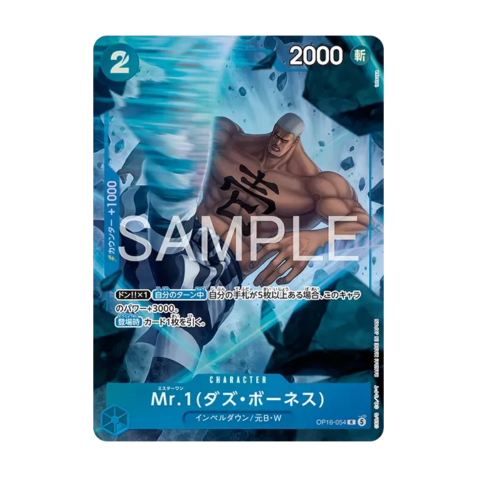 [OP16-054]【パラレル】Mr.1（ダズ・ボーネス）【ベストセレクションVol.7】[R][青]