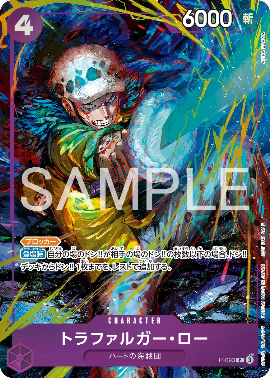 [P-093]【パラレル】トラファルガー・ロー【プロモーションパックEXVol.5】[P][紫]