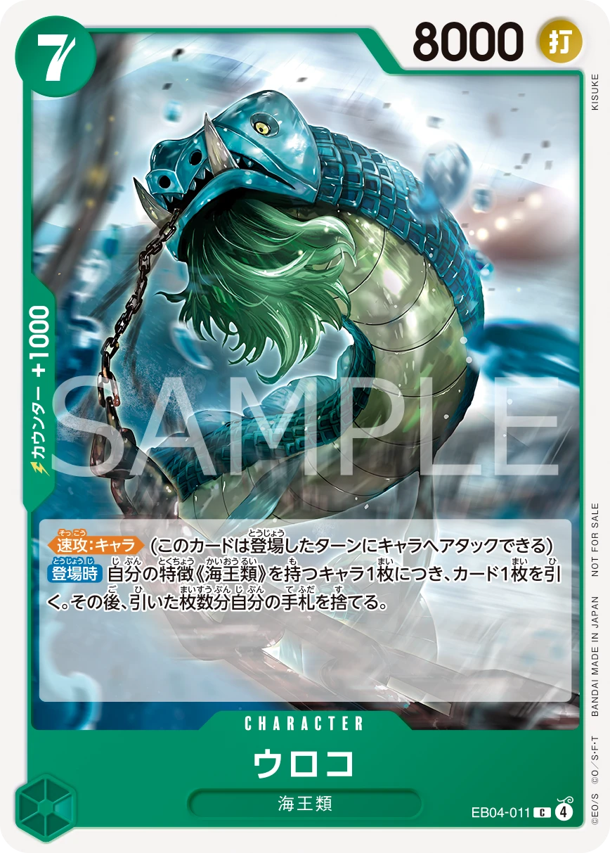 [EB04-011]【パラレル】ウロコ【プロモーションパック vol.10】[C][緑]