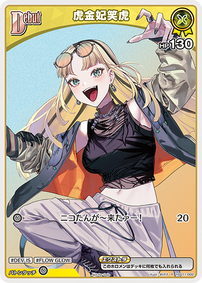 [hSD11-002]【ベーシックPRパックvol.8】虎金妃笑虎[P][黄][ホロメン]
