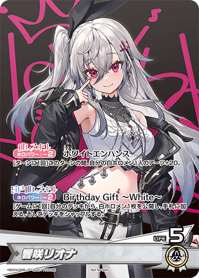 [hBD24-049]【誕生日記念2024】響咲リオナ[P][白][推しホロメン]