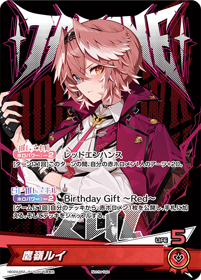 [hBD24-052]【誕生日記念2024】鷹嶺ルイ[P][赤][推しホロメン]