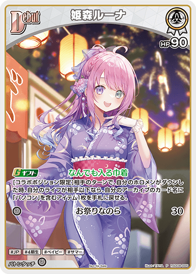 [hSD08-005]【サマーPRパックvol.2】姫森ルーナ[P][白][ホロメン]