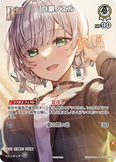 [hBP05-009]【ベーシックPRパックvol.8】白銀ノエル[P][白][ホロメン]