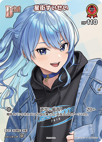 [hBP05-036]【ベーシックPRパックvol.8】星街すいせい[P][赤][ホロメン]