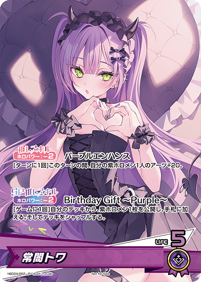 [hBD24-062]【誕生日記念2024】常闇トワ[P][紫][推しホロメン]