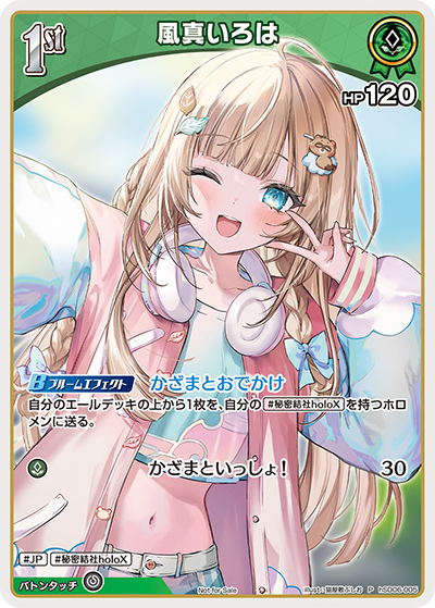 [hSD06-005]【ベーシックPRパックvol.8】風真いろは[P][緑][ホロメン]