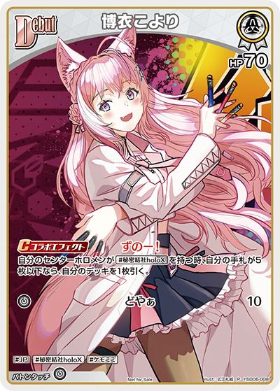 [hSD06-008]【ベーシックPRパックvol.8】博衣こより[P][白][ホロメン]