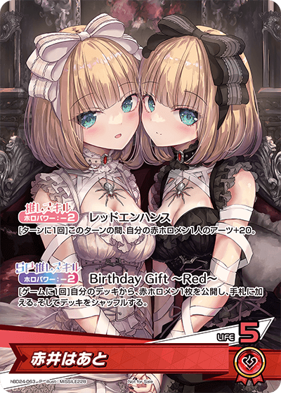 [hBD24-063]【誕生日記念2024】赤井はあと[P][赤][推しホロメン]