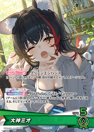 [hBD24-064]【誕生日記念2024】大神ミオ[P][緑][推しホロメン]