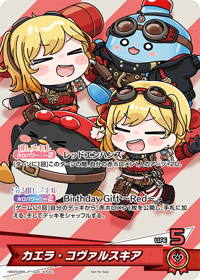 [hBD24-066]【誕生日記念2024】カエラ・コヴァルスキア[P][赤][推しホロメン]