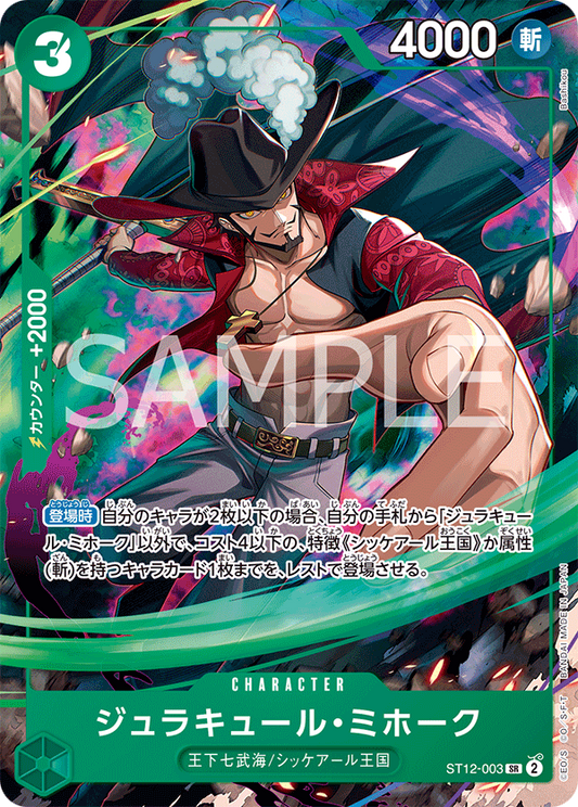 [ST12-003]【パラレル】ジュラキュール・ミホーク【Vジャンプ】[SR][緑]