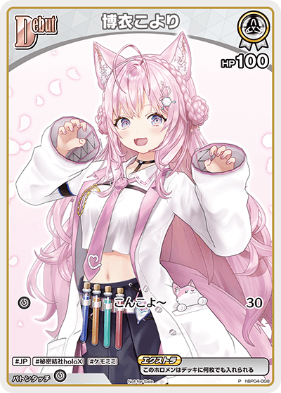 [hBP04-008]【ベーシックPRパックvol.6】博衣こより[P][白][ホロメン]