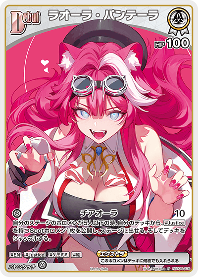 [hBP04-016]【ベーシックPRパックvol.6】ラオーラ・パンテーラ[P][白][ホロメン]