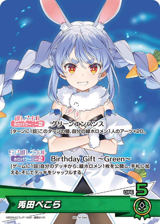 [hBD24-017]【誕生日記念2024】兎田ぺこら[P][緑][推しホロメン]