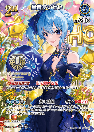 [hBP01-081]【1st Anniversary Celebration Set】星街すいせい[SR][青][ホロメン]