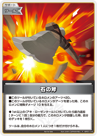 [hBP01-114]【ベーシックPRパックvol.6】石の斧[P][無][サポート・ツール]
