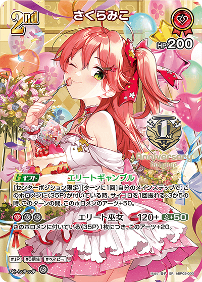 [hBP03-030]【1st Anniversary Celebration Set】さくらみこ[SR][赤][ホロメン]