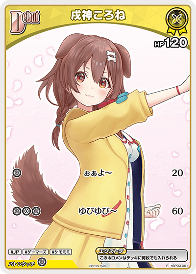 [hBP03-061]【ベーシックPRパックvol.6】戌神ころね[P][黄][ホロメン]