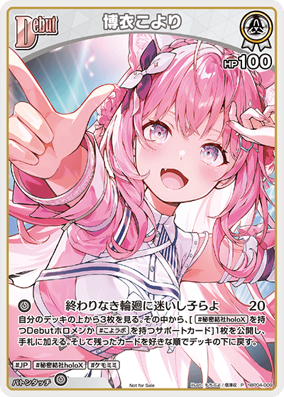 [hBP04-009]【Vジャンプ】博衣こより[P][白][ホロメン]