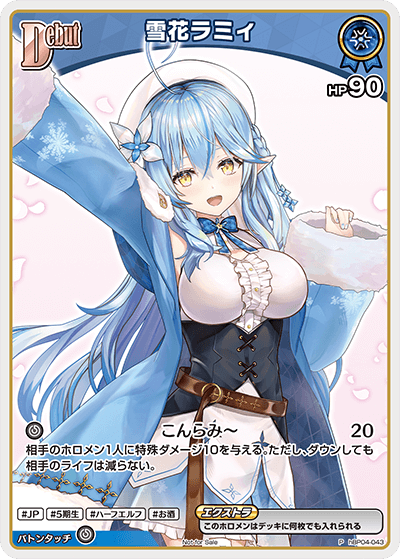 [hBP04-043]【ベーシックPRパックvol.7】雪花ラミィ[P][青][ホロメン]