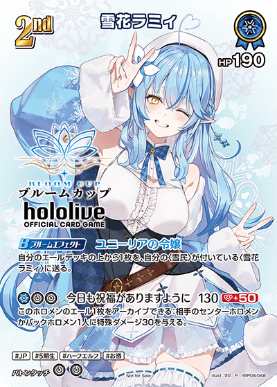 [hBP04-048]【ブルームカップ】雪花ラミィ[P][青][ホロメン]