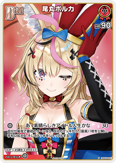 [hBP05-031]【Vジャンプ】尾丸ポルカ[P][赤][ホロメン]