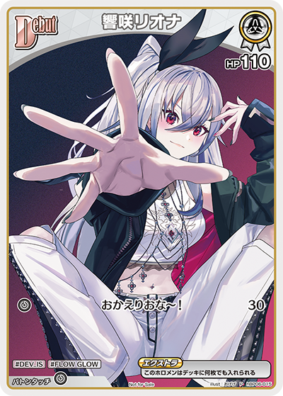 [hBP06-015]【ベーシックPRパックvol.8】響咲リオナ[P][白][ホロメン]
